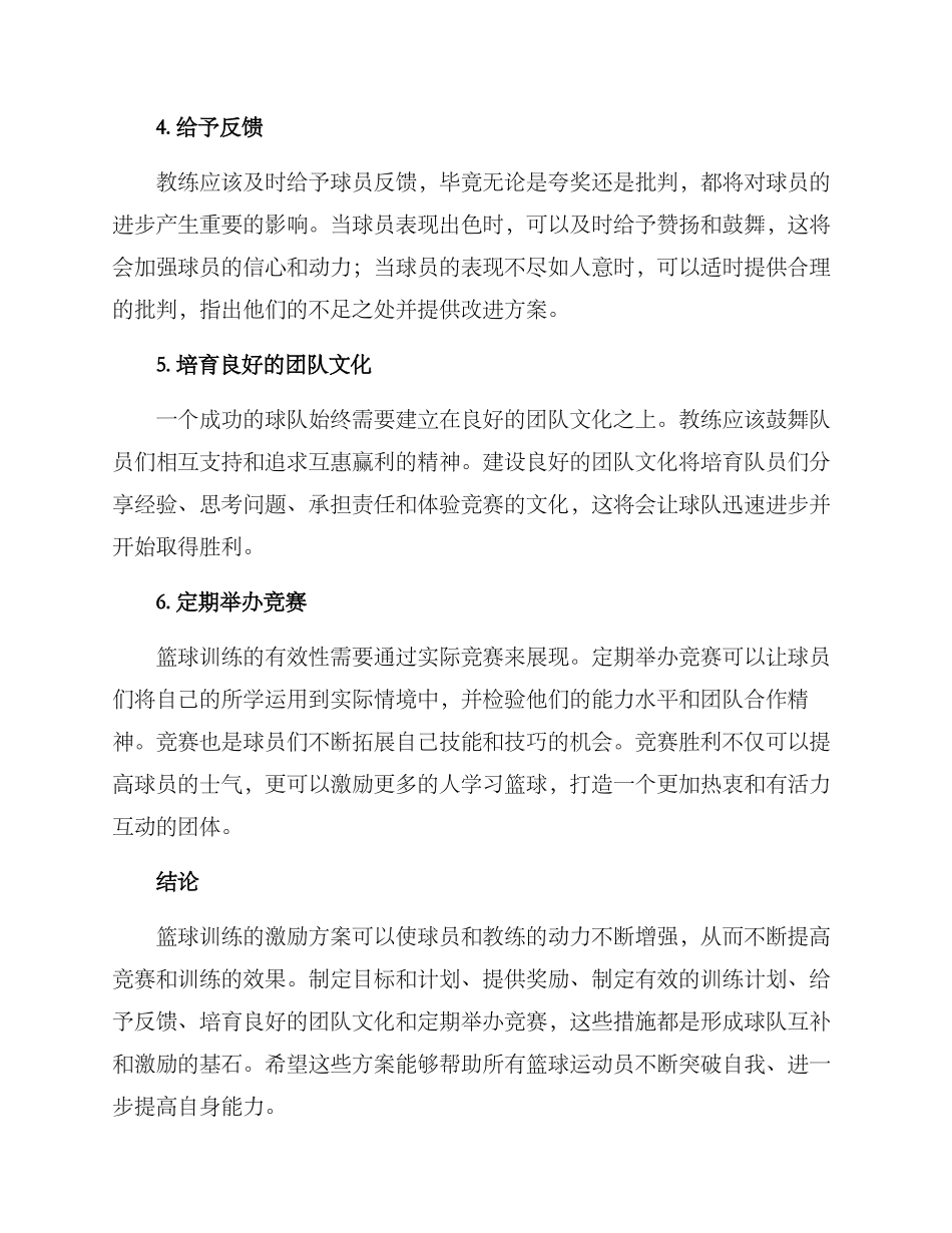 篮球培训激励方案_第2页