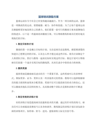篮球培训激励方案