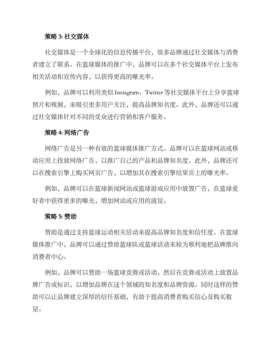 篮球媒体推广方案_第2页