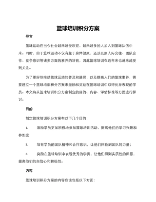 篮球培训积分方案