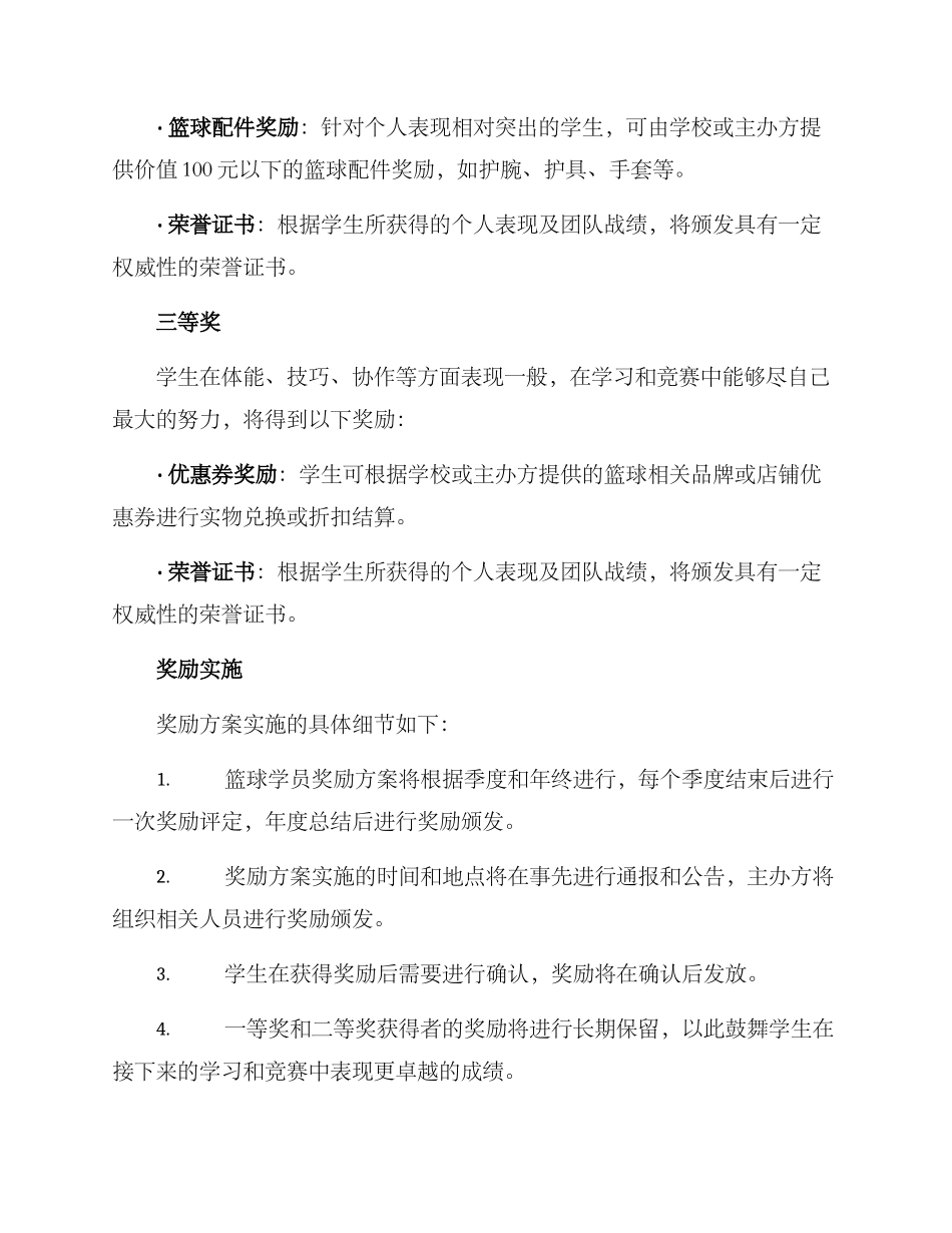篮球学员奖励方案_第2页