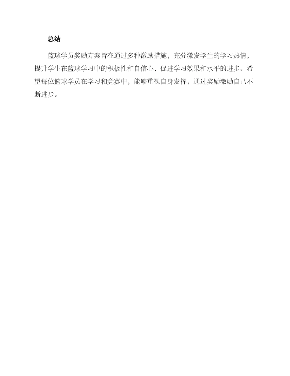 篮球学员奖励方案_第3页