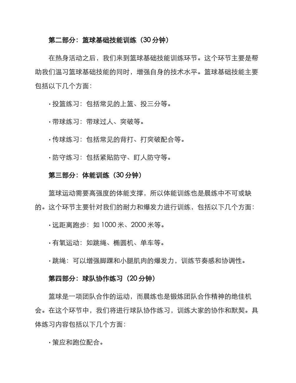 篮球学生晨练计划方案_第2页