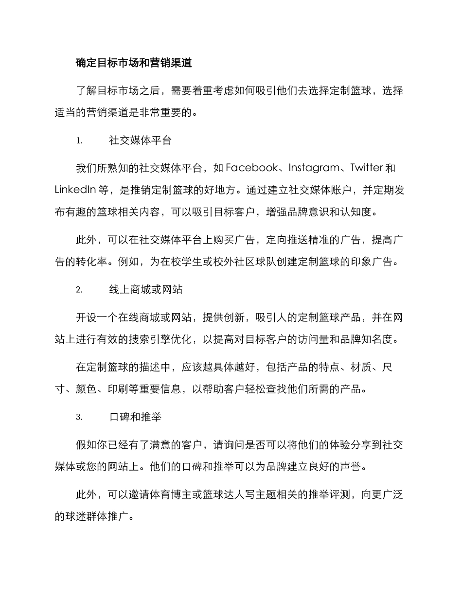 篮球定制推销方案_第2页