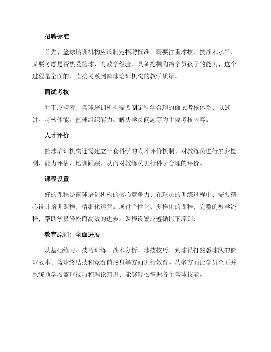 篮球培训运营方案_第2页