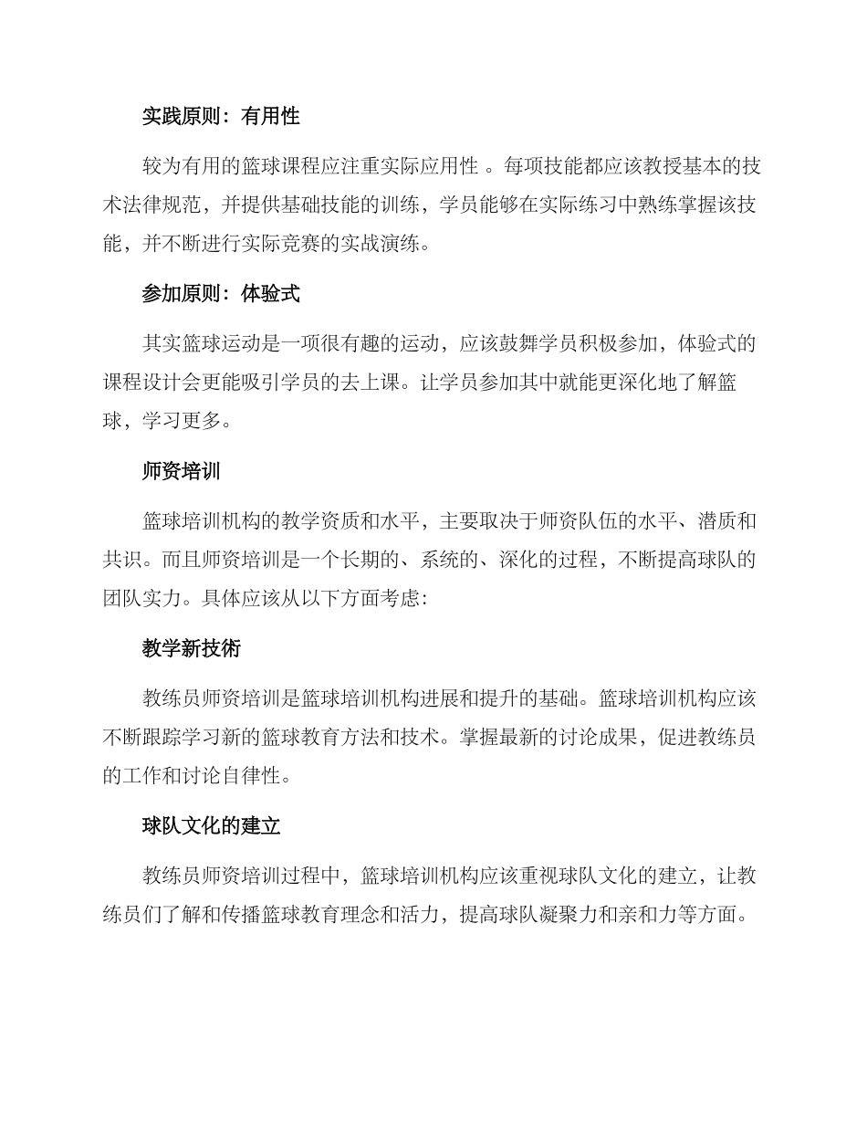 篮球培训运营方案_第3页