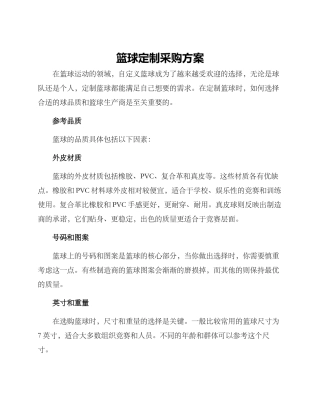 篮球定制采购方案