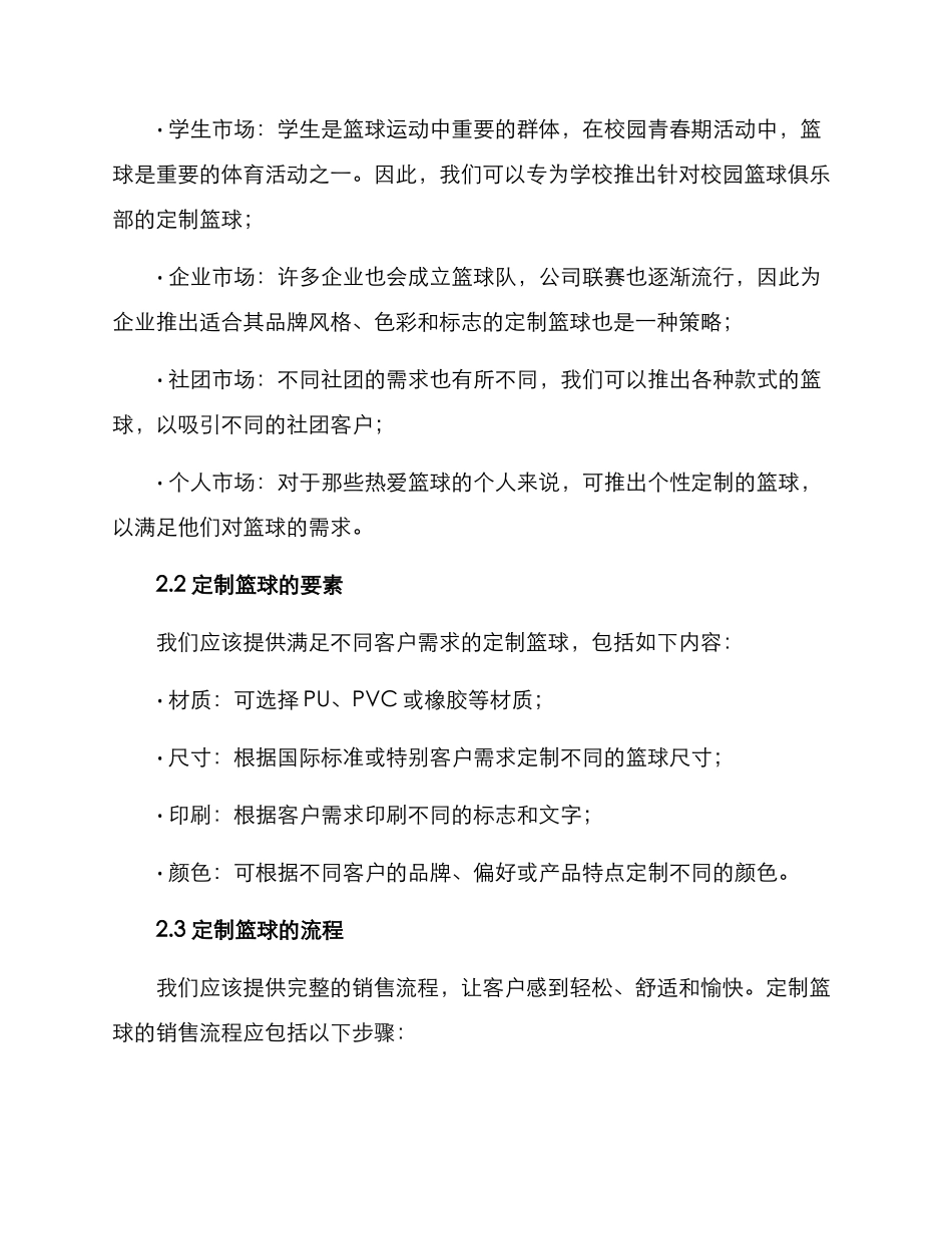 篮球定制销售方案_第2页