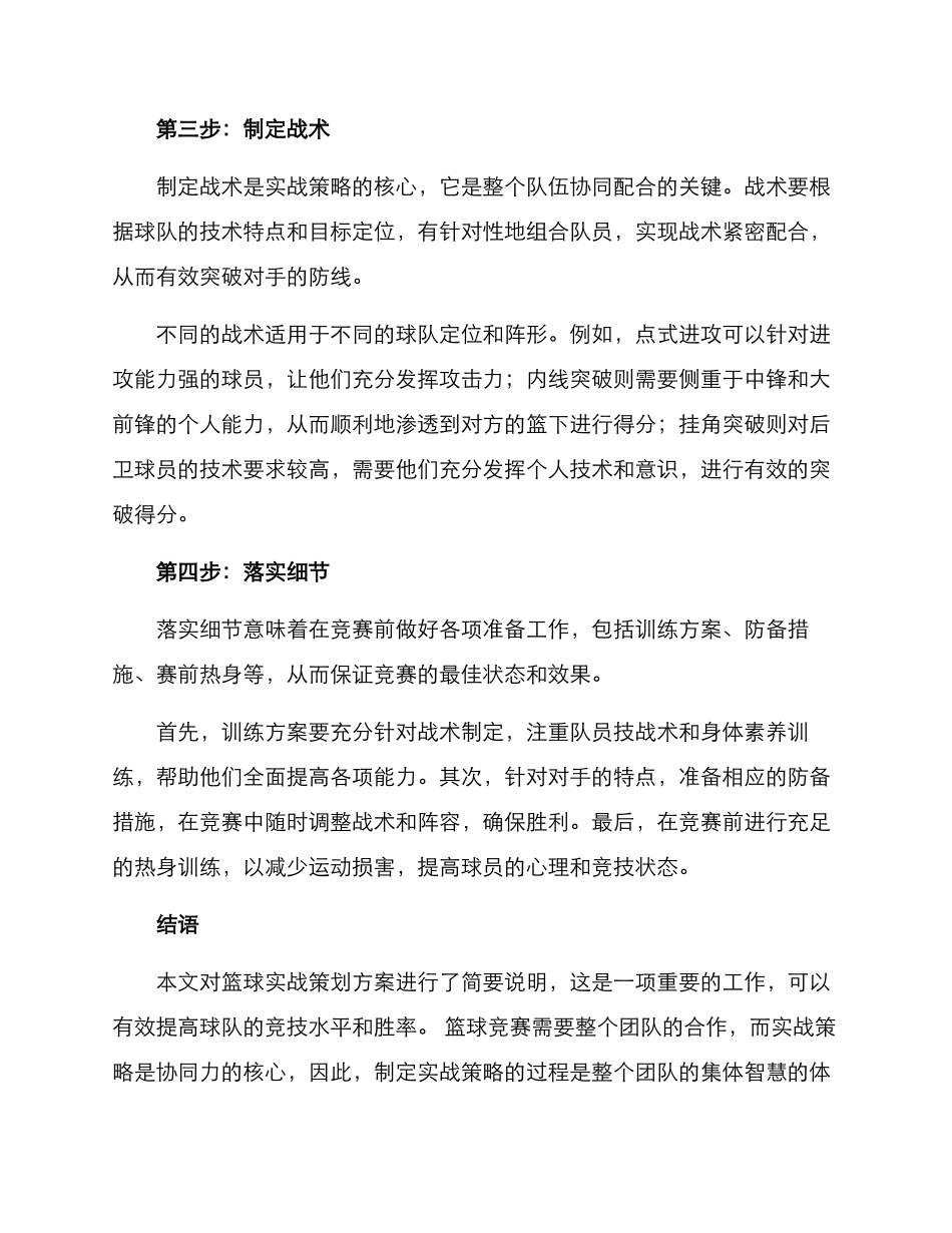 篮球实战策划方案_第2页