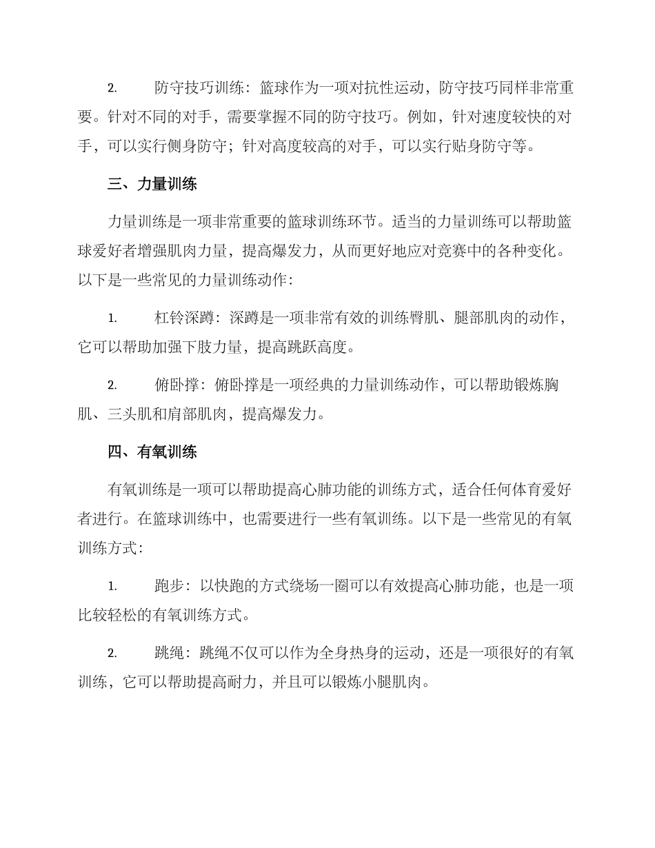 篮球寒假训练方案_第2页
