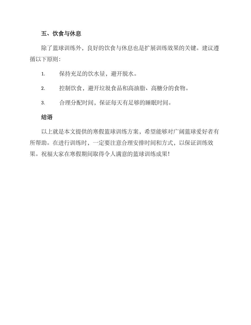 篮球寒假训练方案_第3页