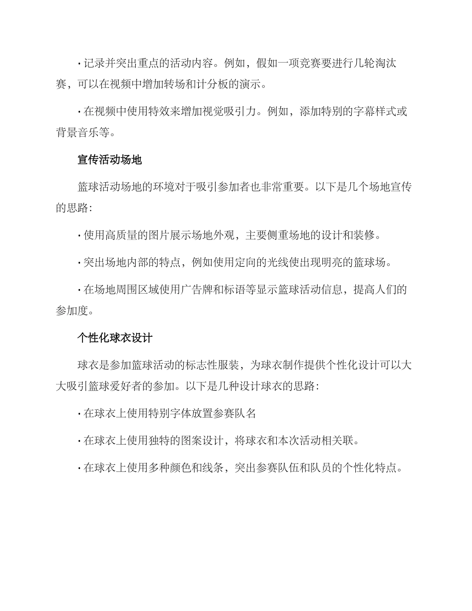 篮球展示方案_第2页