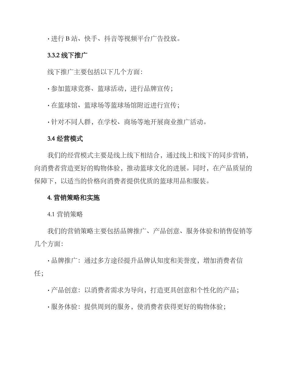 篮球工厂策划方案_第3页