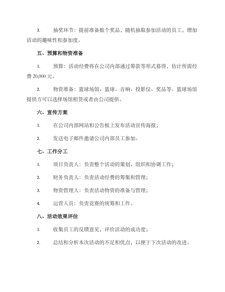 篮球年会策划方案_第2页