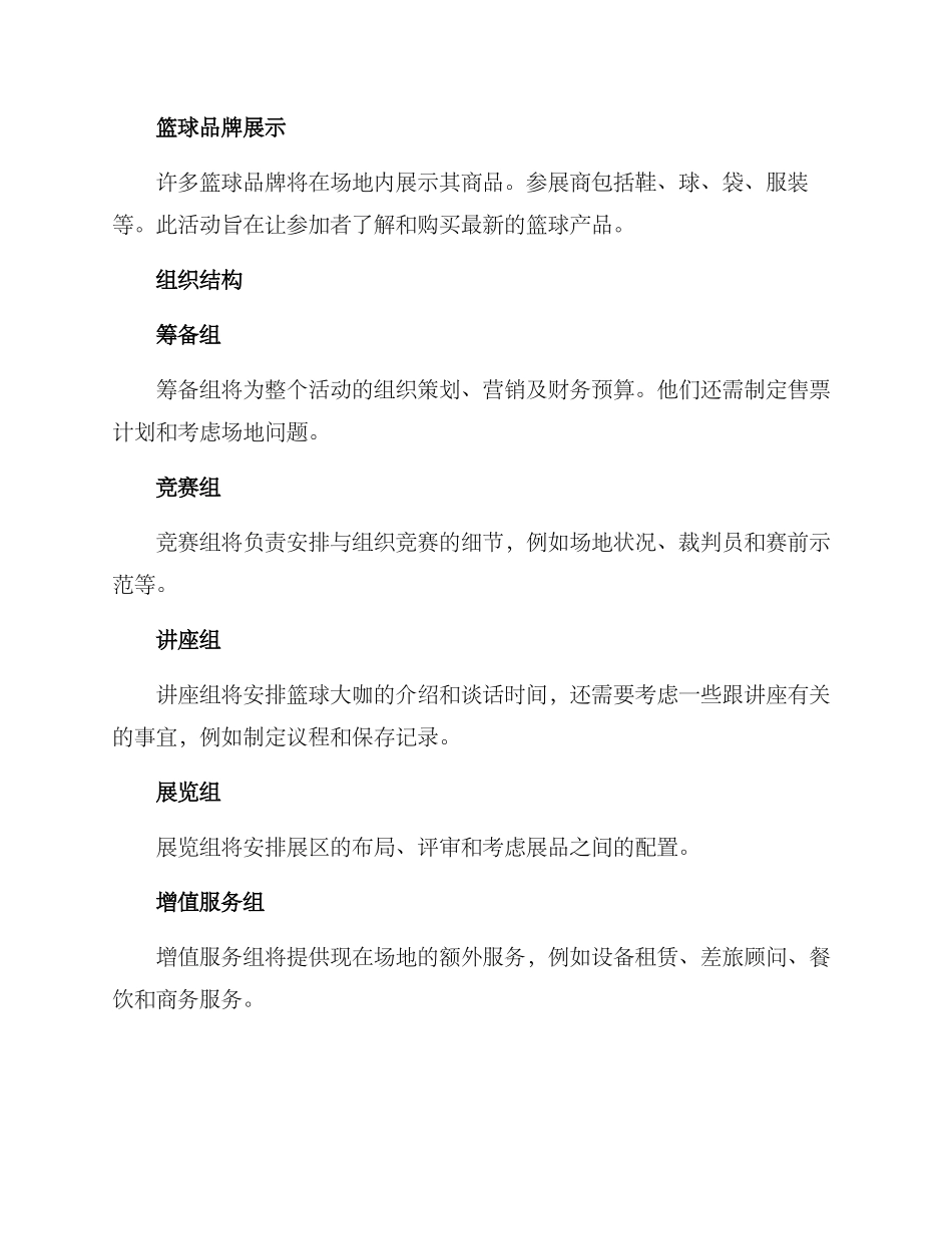 篮球年会筹备方案_第2页