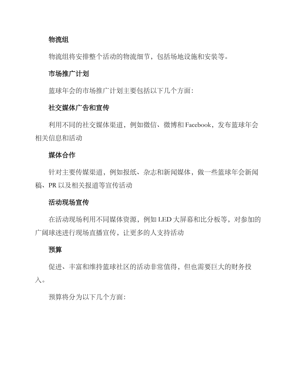 篮球年会筹备方案_第3页