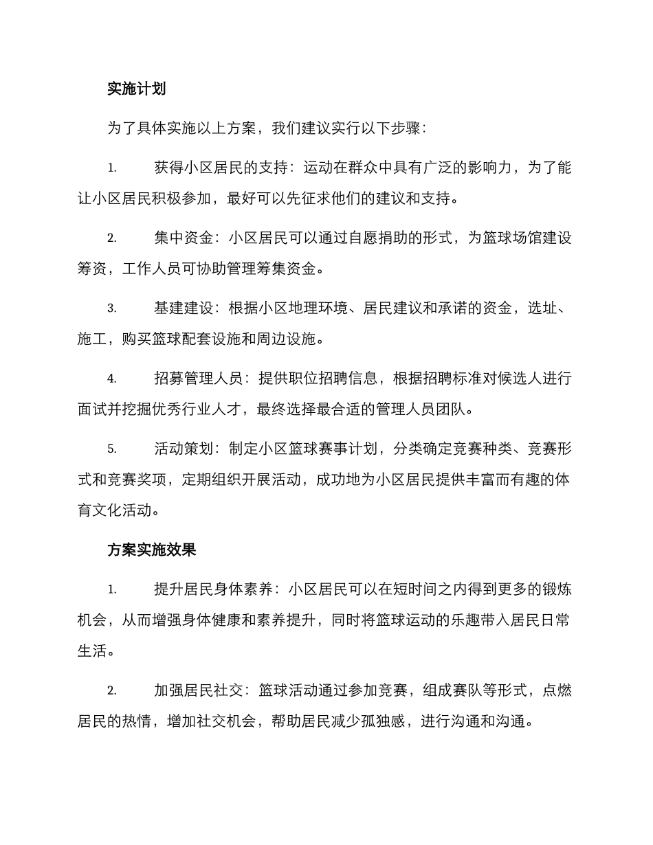 篮球小区合作方案_第2页