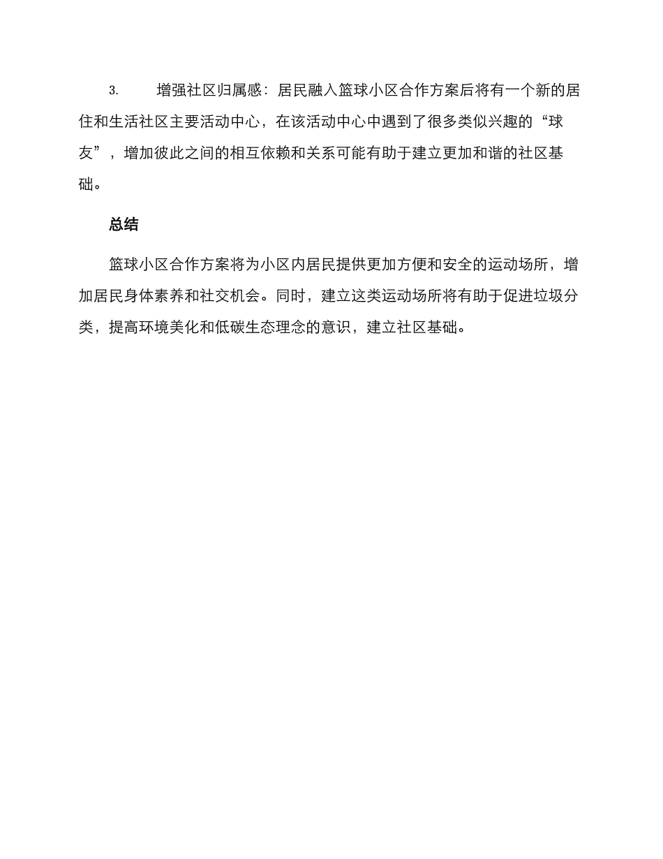 篮球小区合作方案_第3页