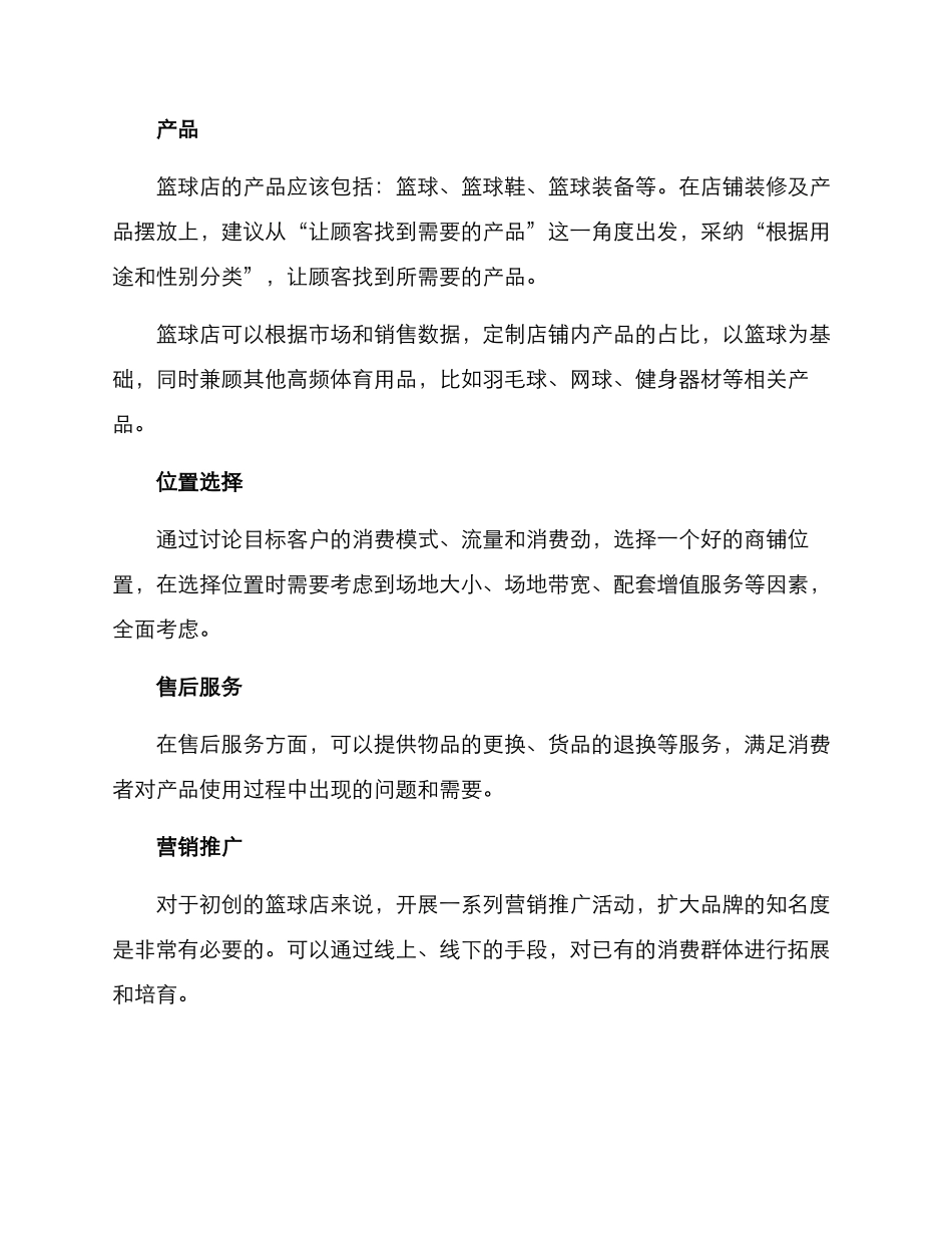 篮球店运营策划方案_第2页
