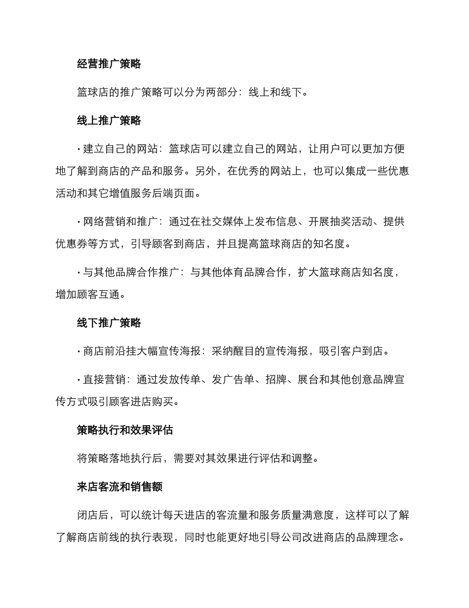 篮球店运营策划方案_第3页