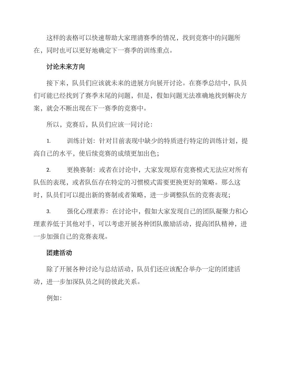 篮球总结活动方案_第2页