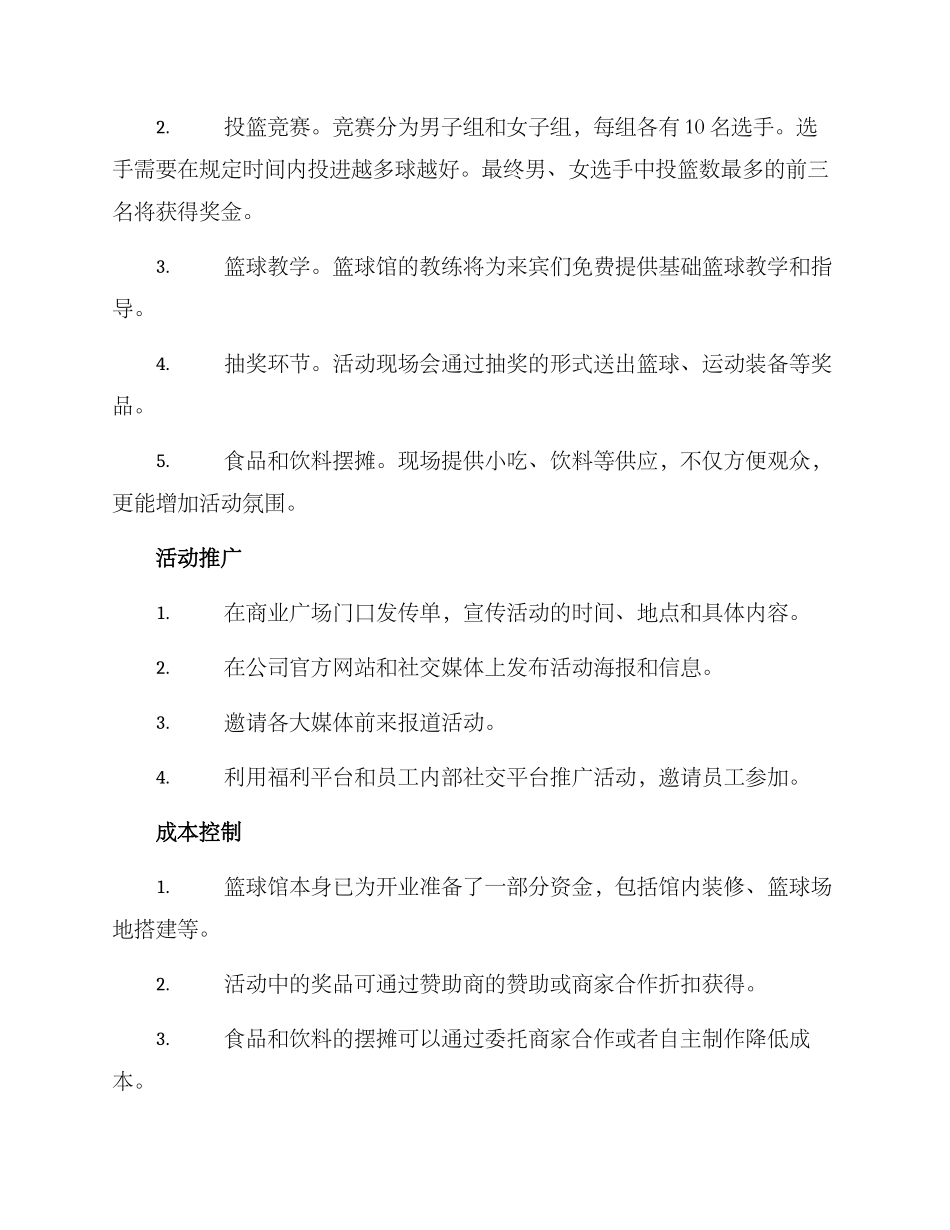 篮球开业活动方案_第2页