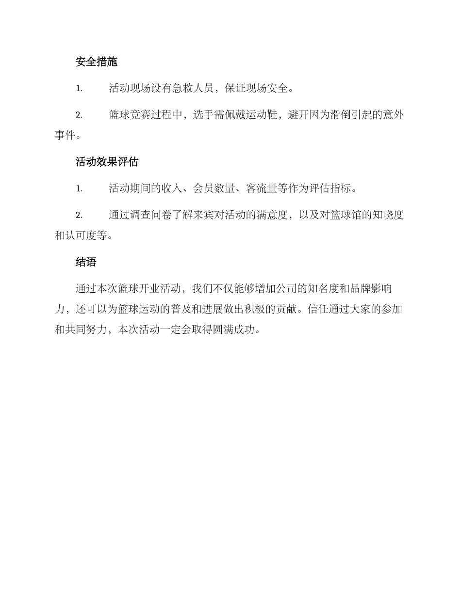篮球开业活动方案_第3页