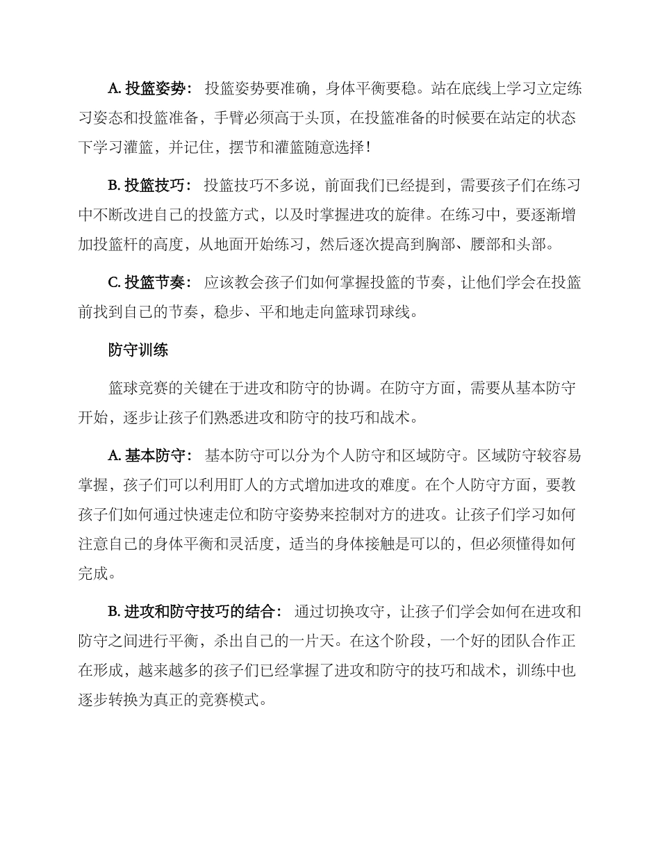 篮球小孩培训方案_第3页