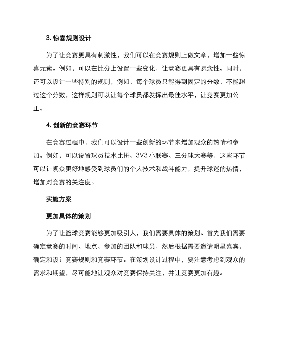 篮球惊喜策划方案_第2页