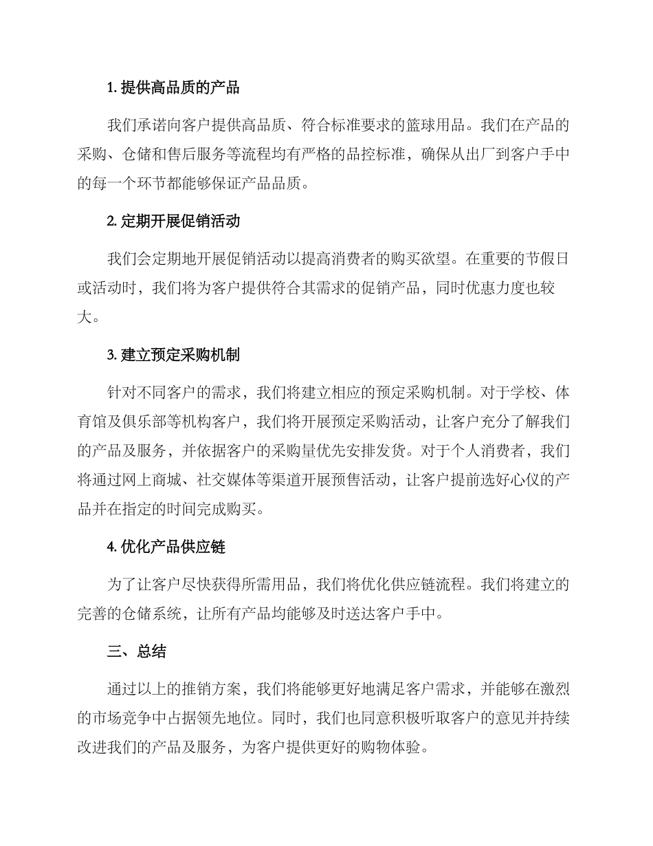 篮球批发推销方案_第2页