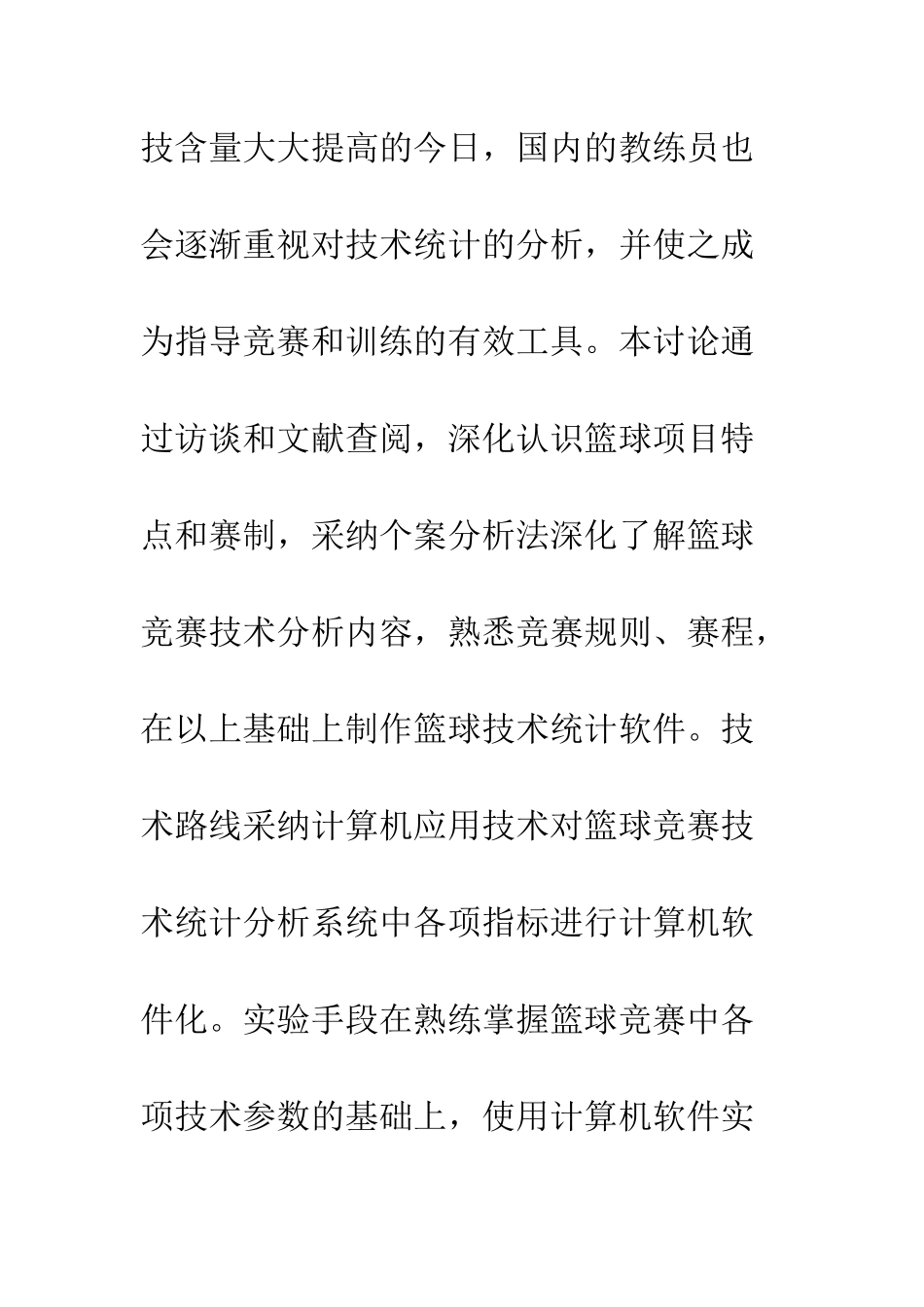 篮球技术统计软件研发_第2页