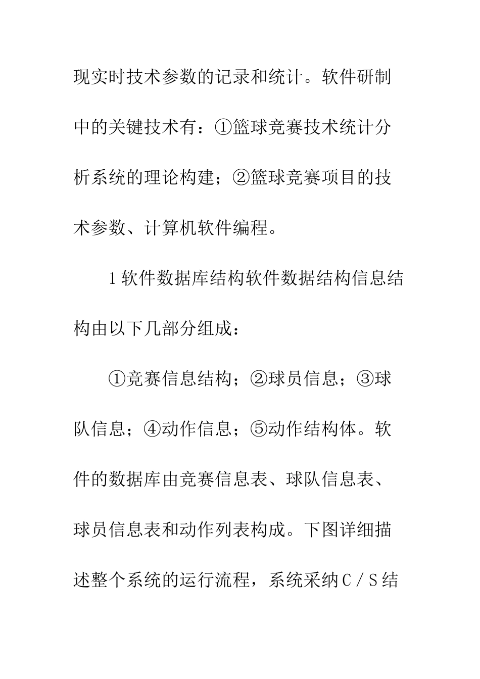 篮球技术统计软件研发_第3页