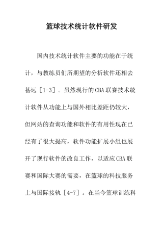 篮球技术统计软件研发