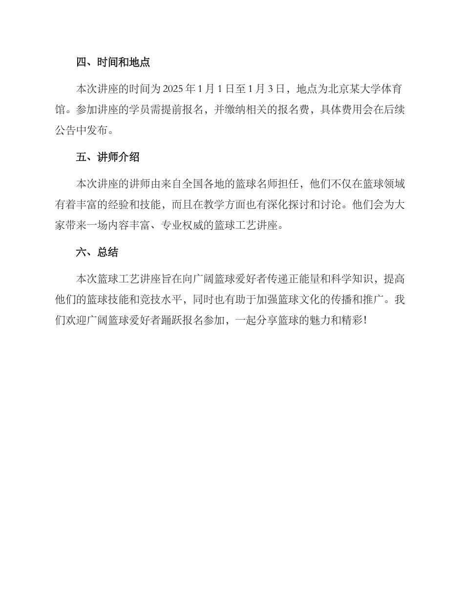 篮球工艺讲座方案_第2页