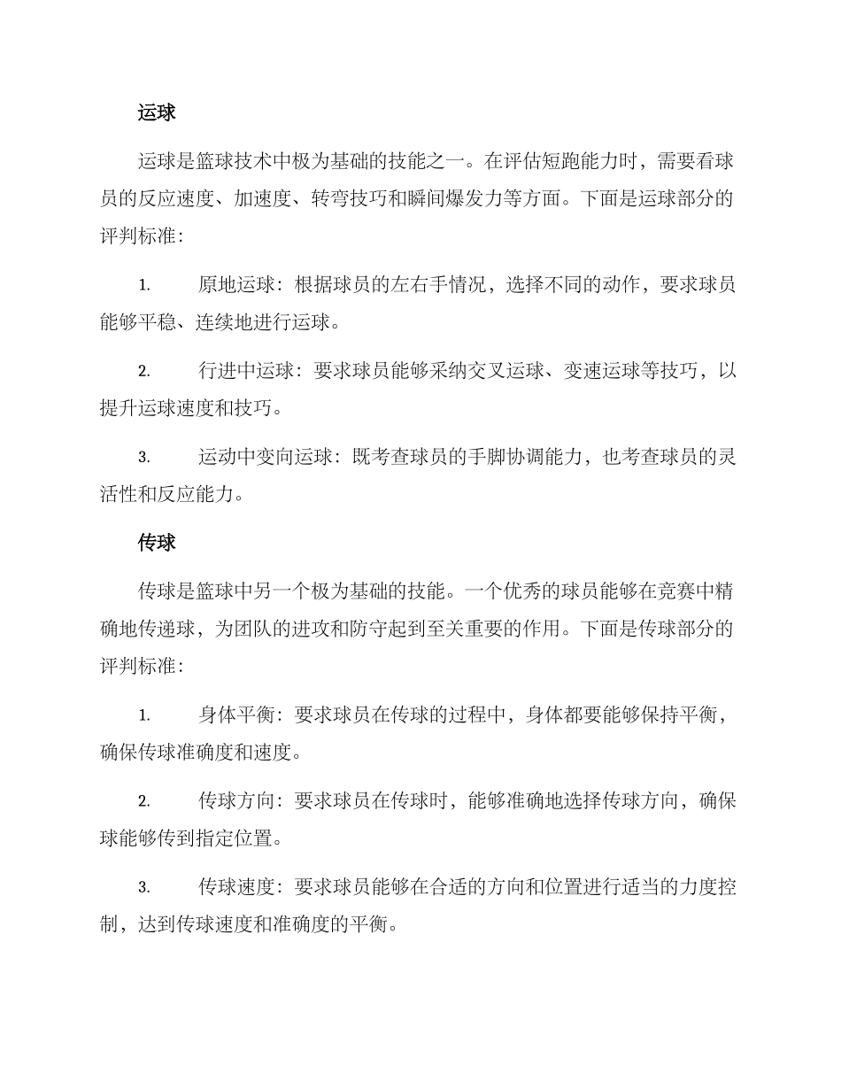 篮球技术评价方案_第2页