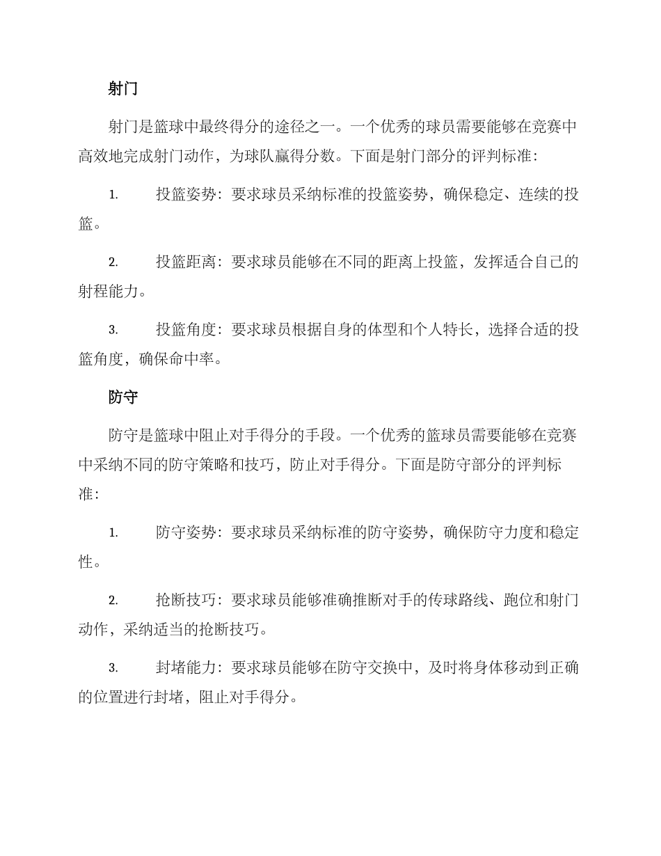 篮球技术评价方案_第3页