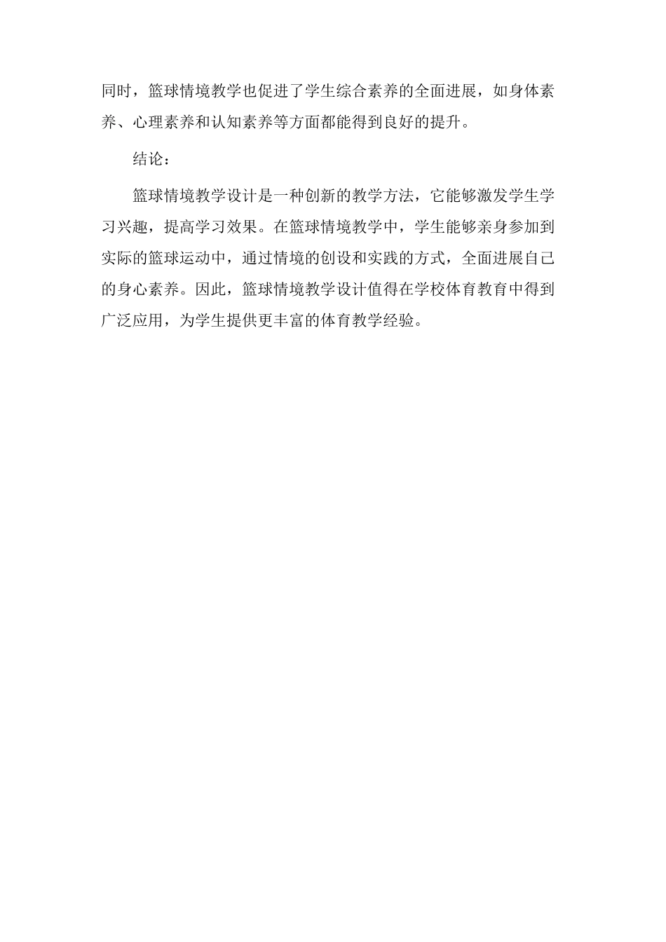 篮球情境教学设计_第3页