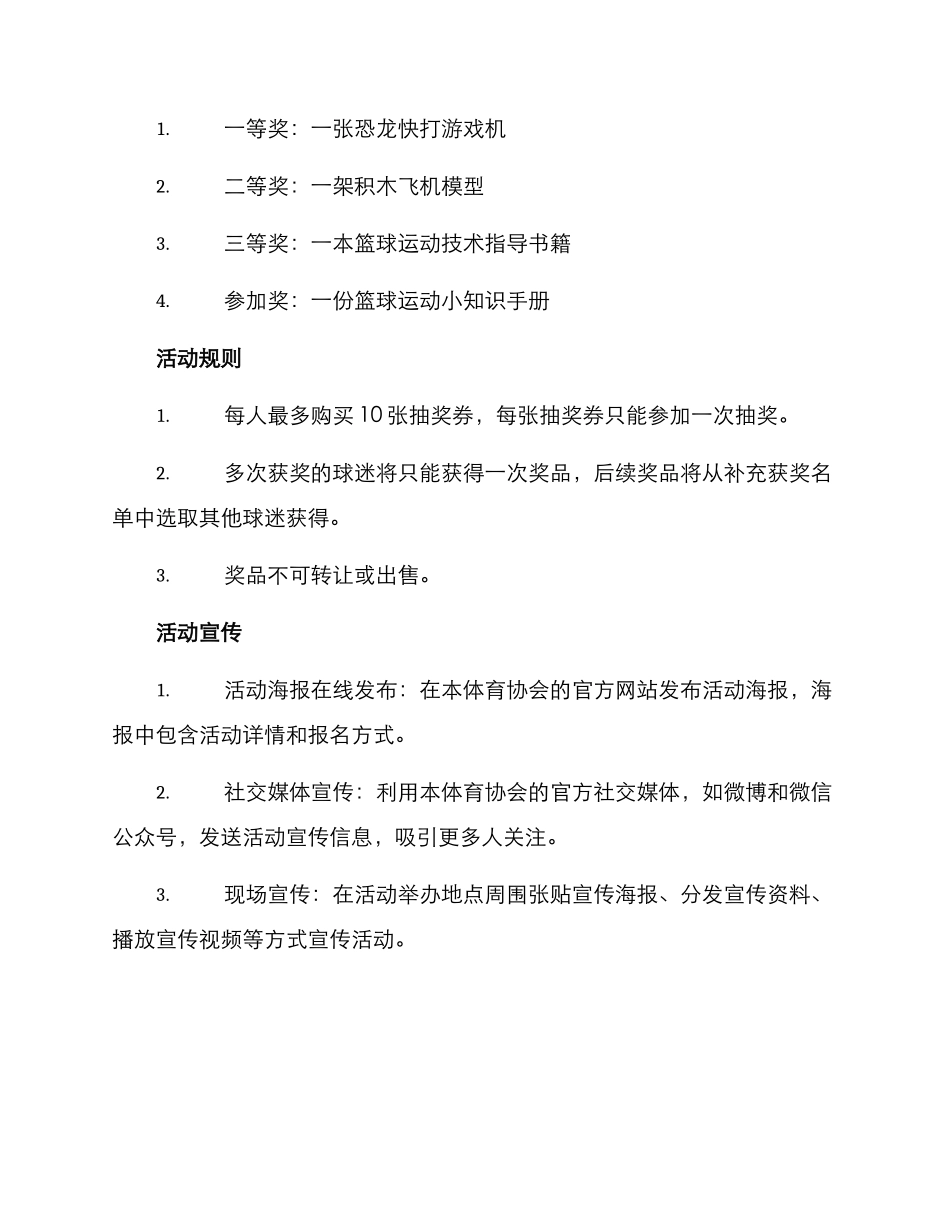 篮球抽奖方案_第2页