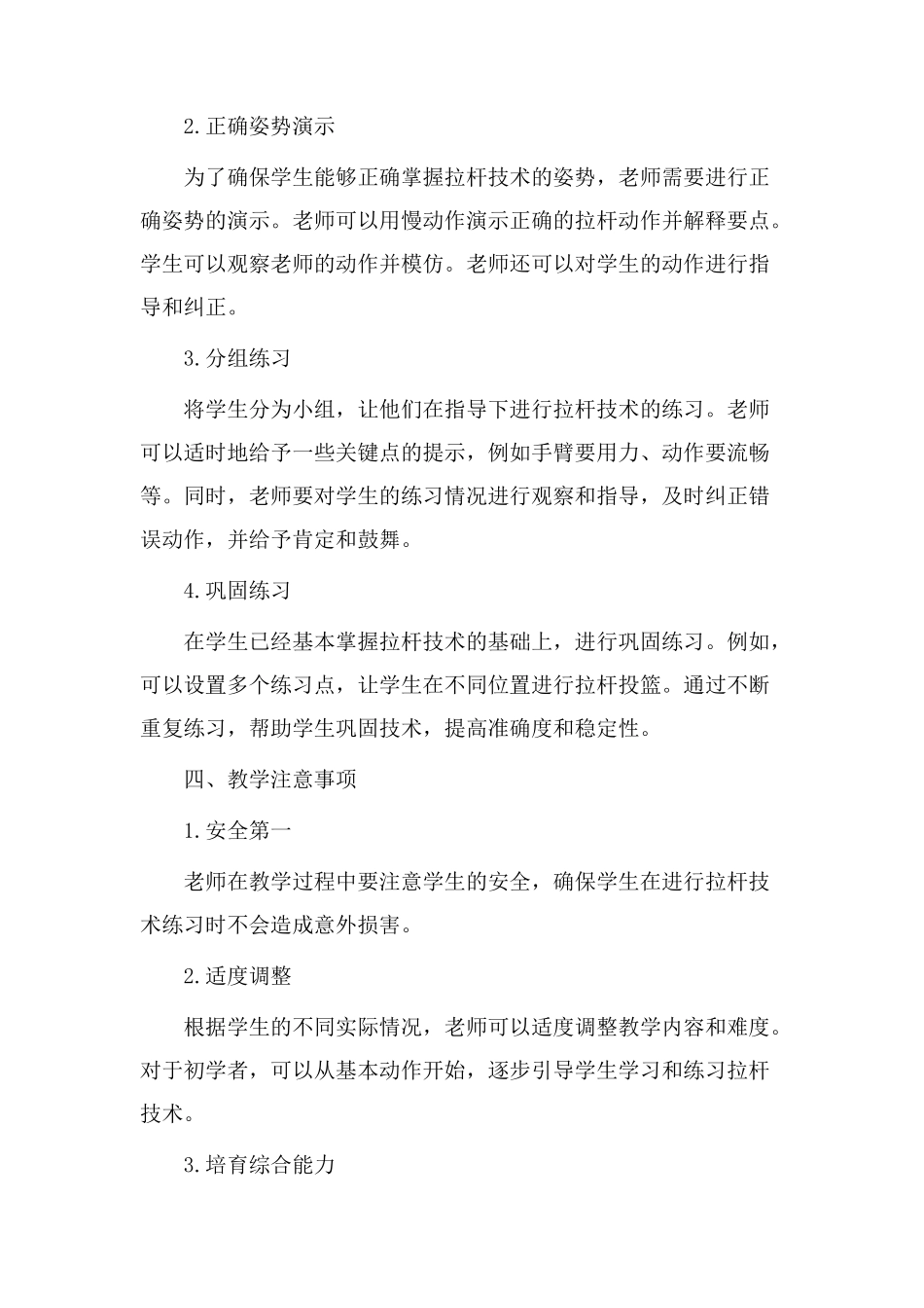 篮球拉杆教学设计_第2页