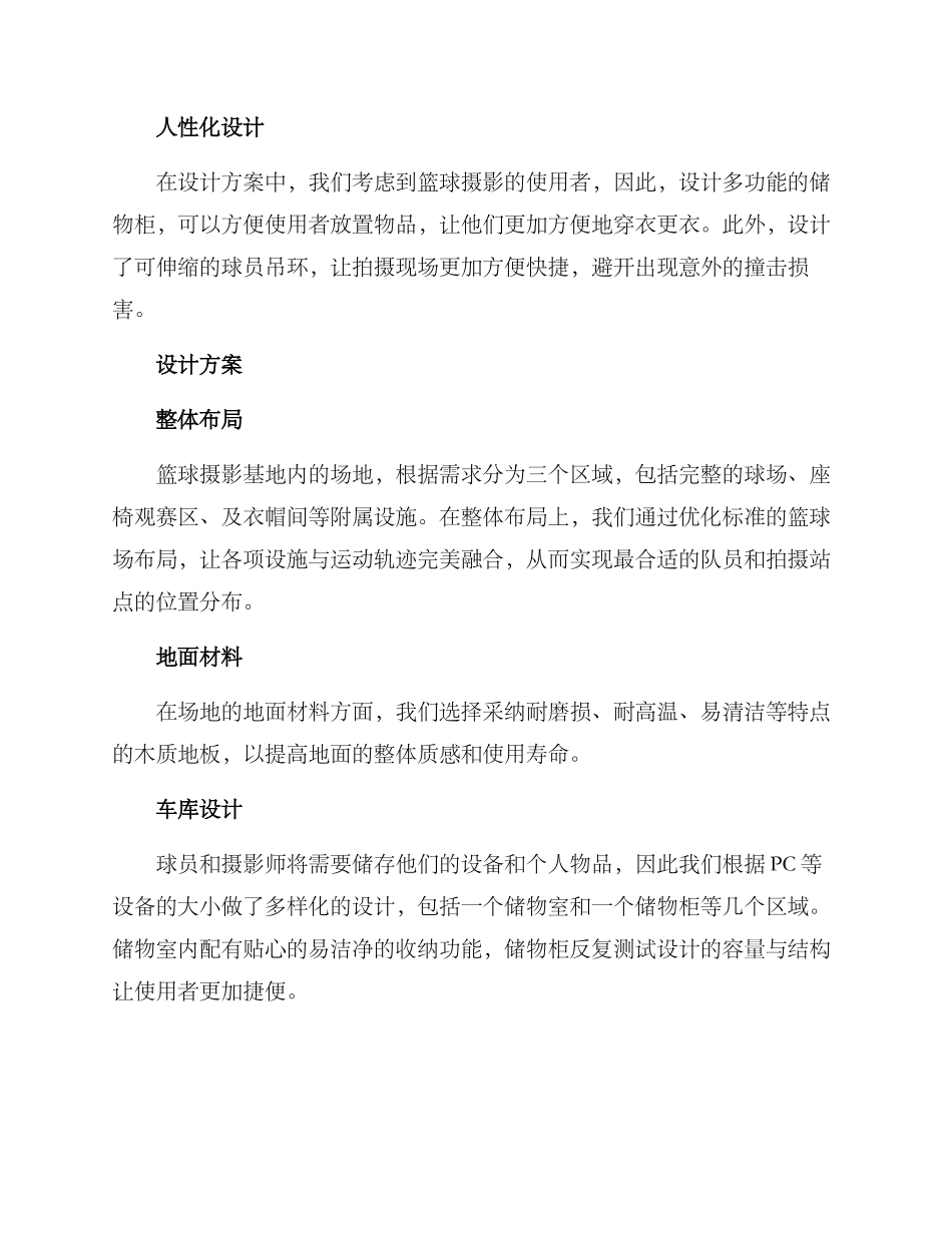 篮球摄影基地装修方案_第2页