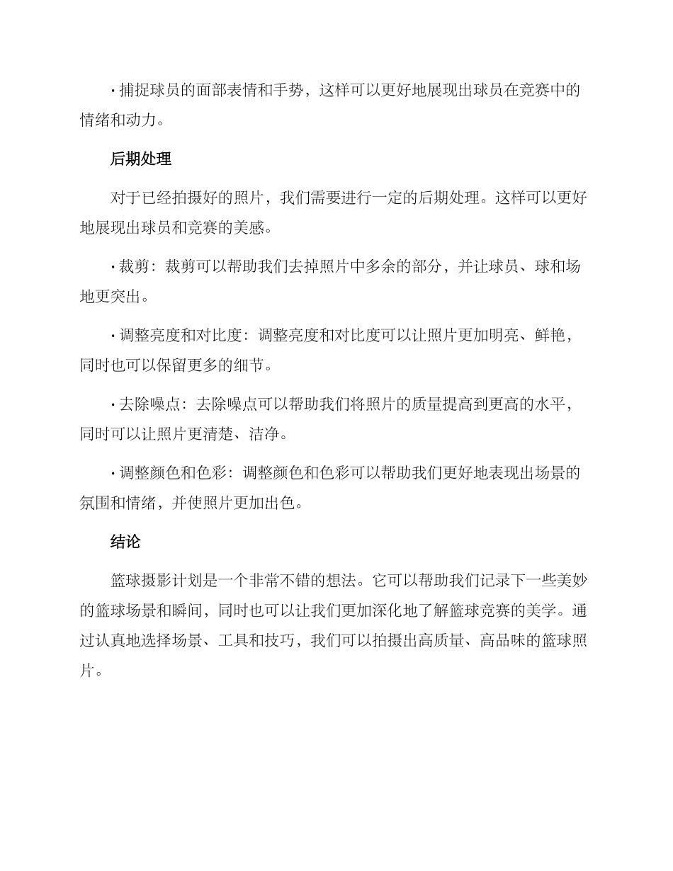 篮球摄影计划方案_第3页