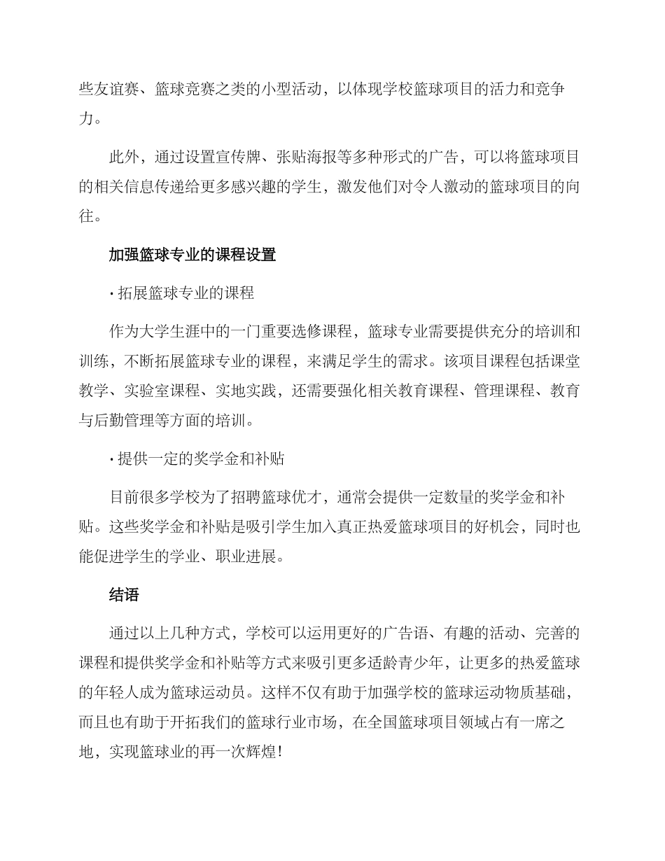 篮球招生创意方案_第2页