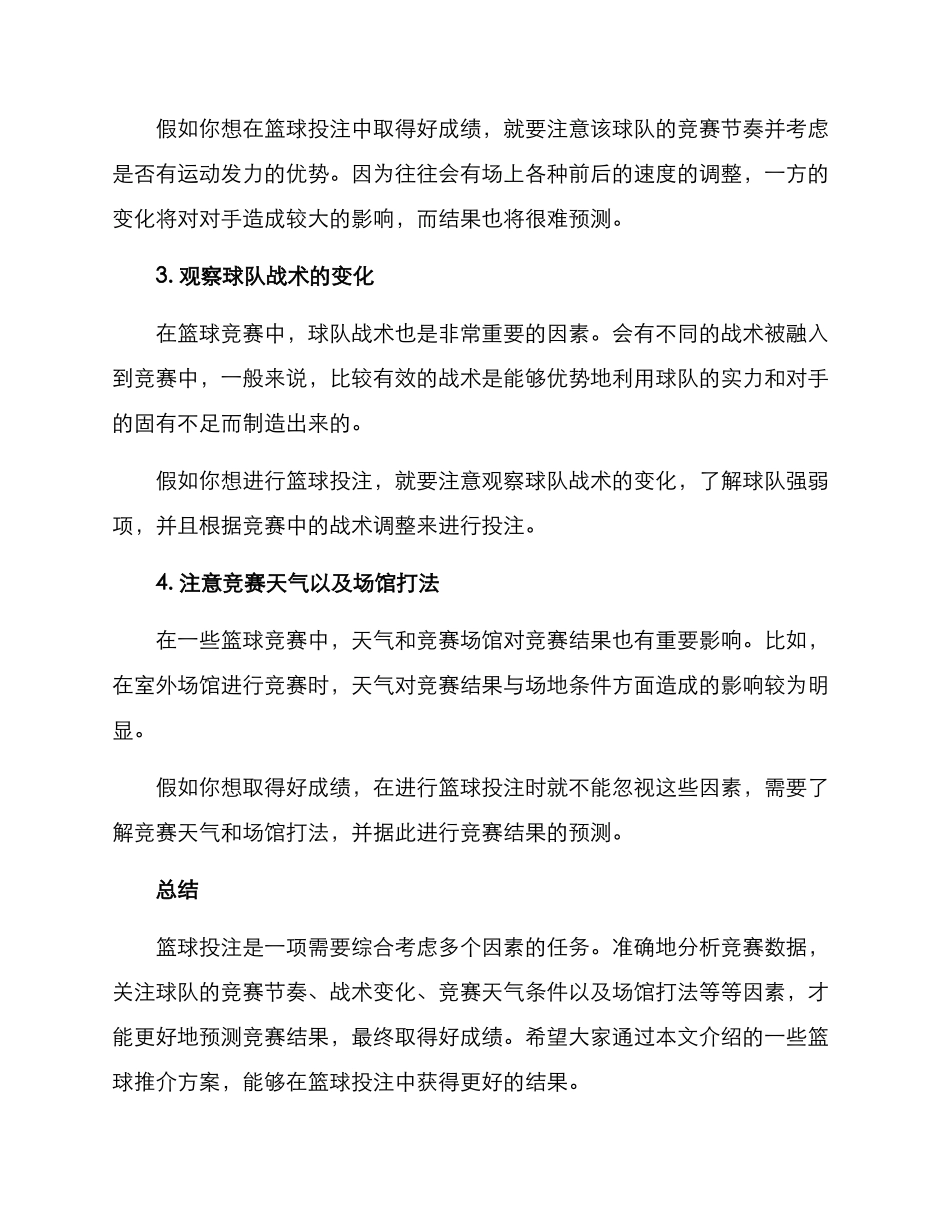 篮球推介方案_第2页