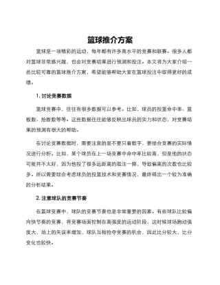 篮球推介方案