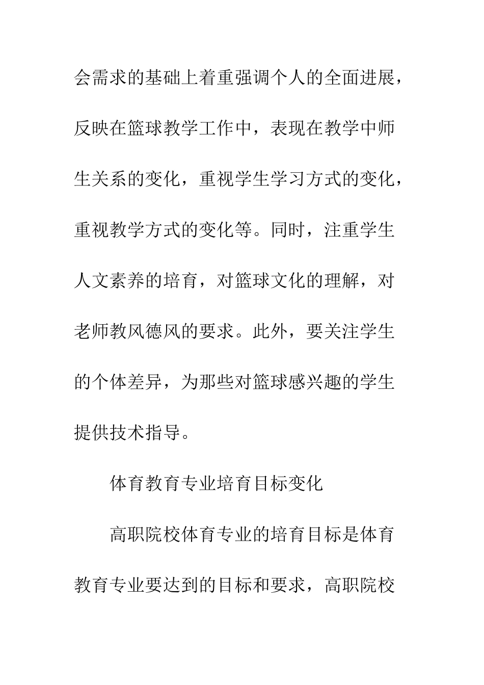 篮球教材质量提高路径探索_第2页