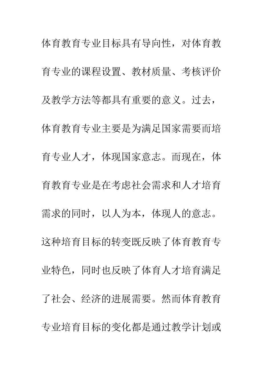 篮球教材质量提高路径探索_第3页