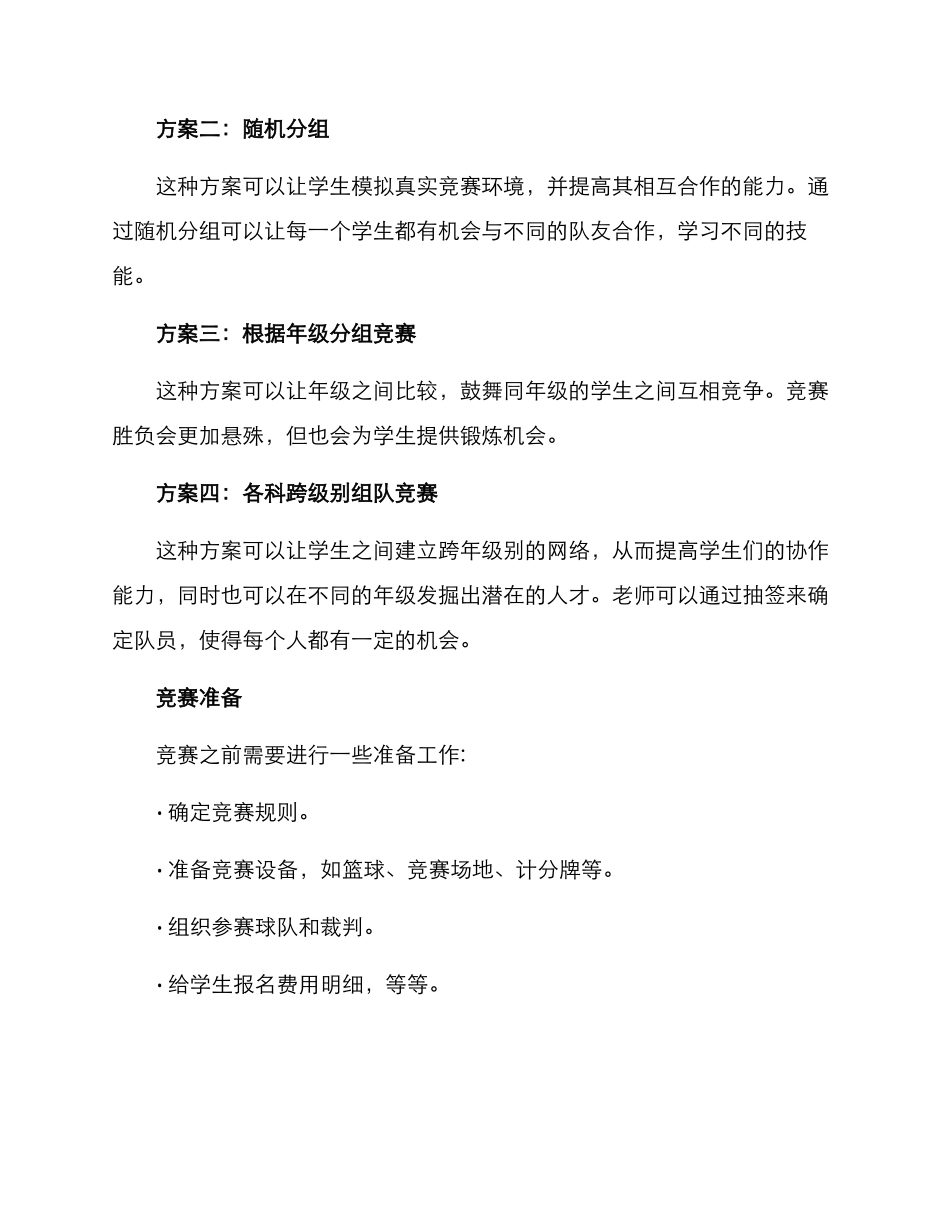 篮球教学比赛方案_第2页