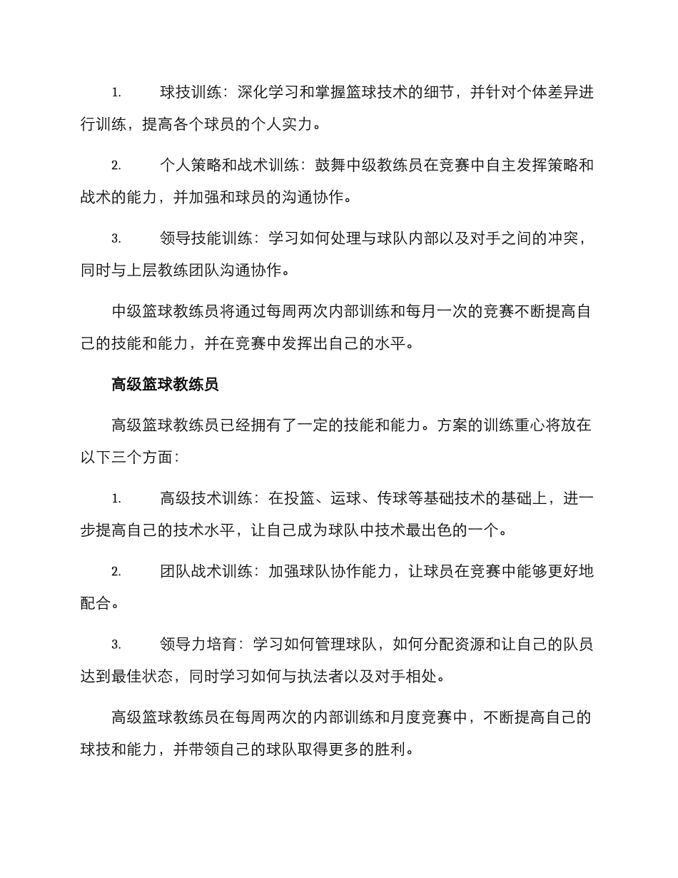 篮球教练内部训练方案_第2页
