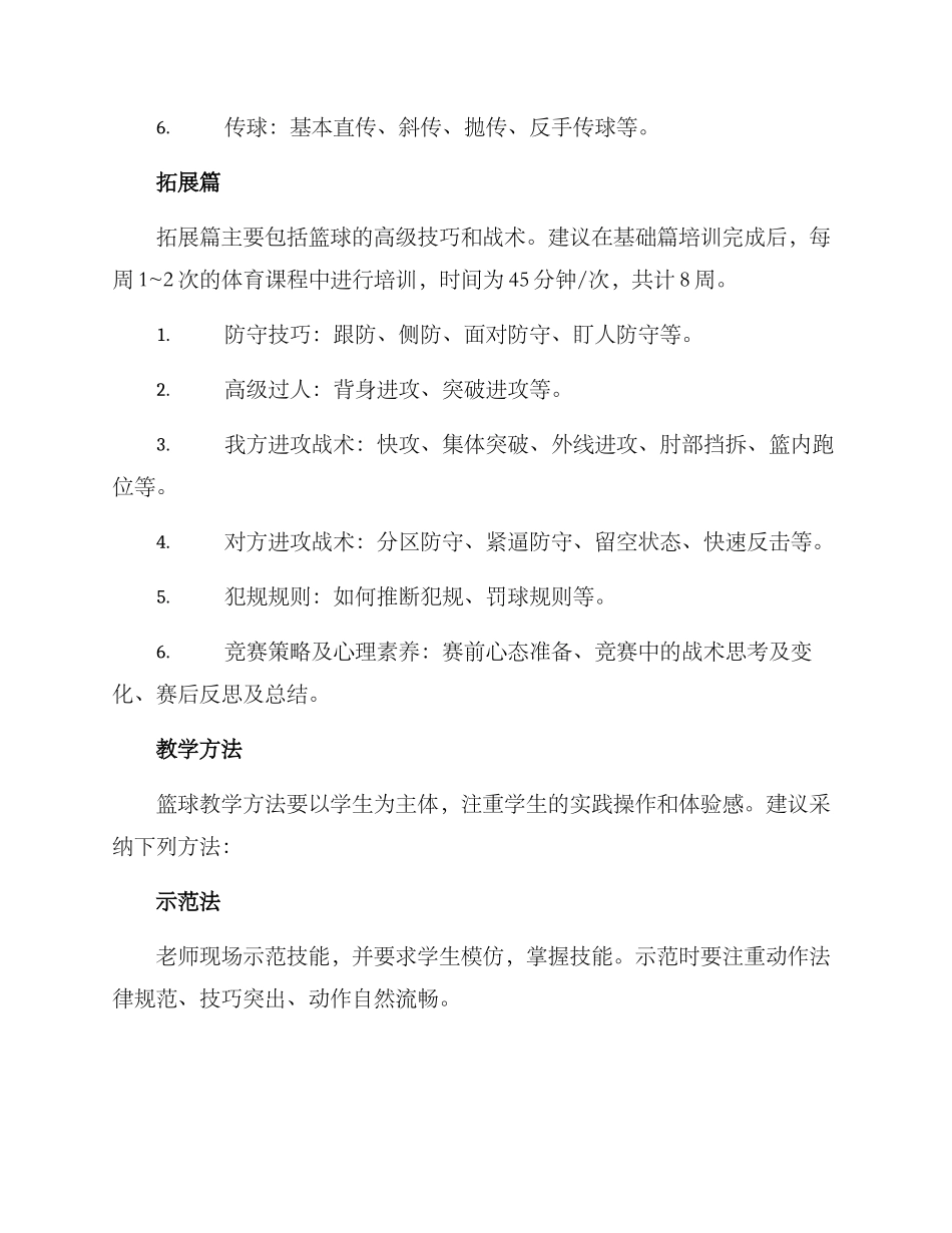 篮球教学规划方案_第2页