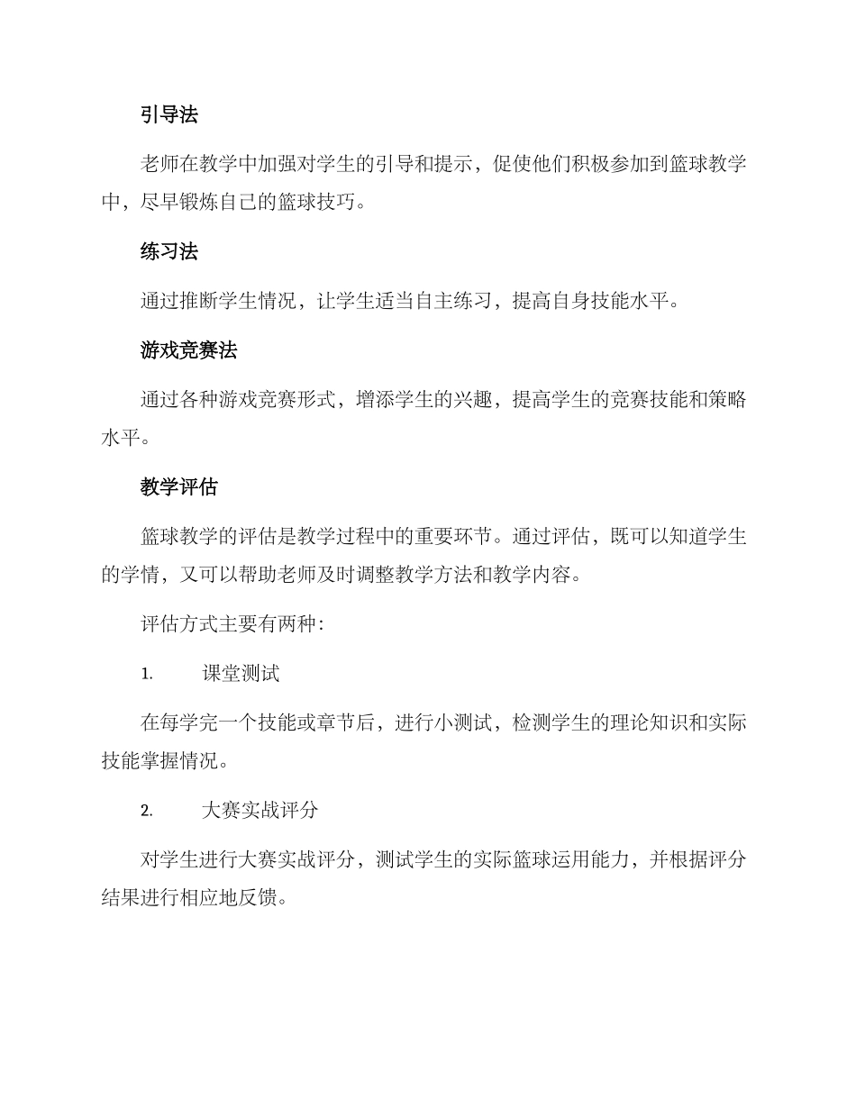 篮球教学规划方案_第3页